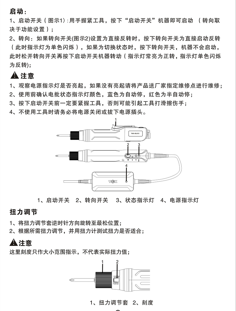 電動螺絲批